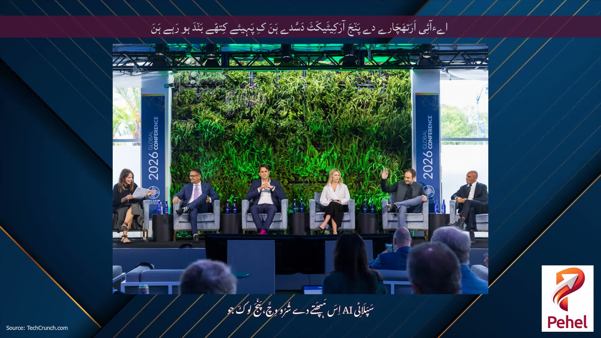 اےءآئِی اَرَتھَچَارے دے پَن٘جَ آرَکِیٹَیکَٹَ دَسَّدے ہَنَ کِ پَہِیئے کِتھّے بَن٘دَ ہو رَہے ہَنَ