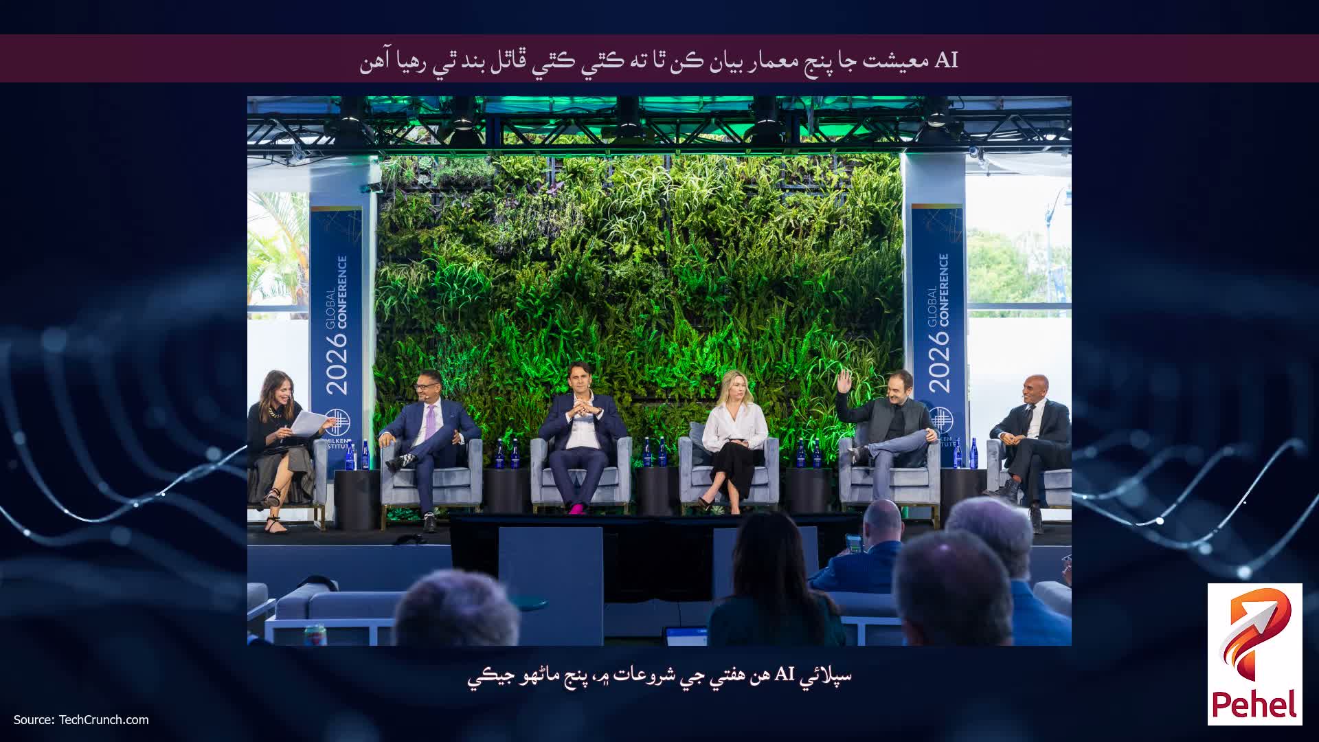 AI معيشت جا پنج معمار بيان ڪن ٿا ته ڪٿي ڪٿي ڦاٿل بند ٿي رهيا آهن