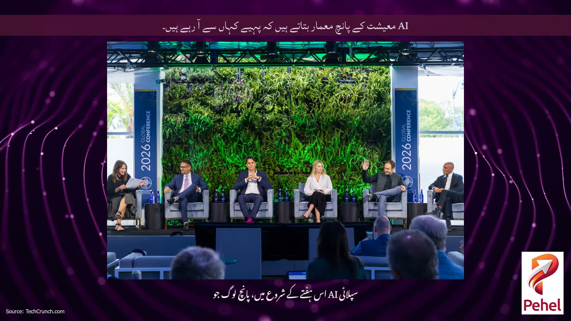 AI معیشت کے پانچ معمار بتاتے ہیں کہ پہیے کہاں سے آ رہے ہیں۔