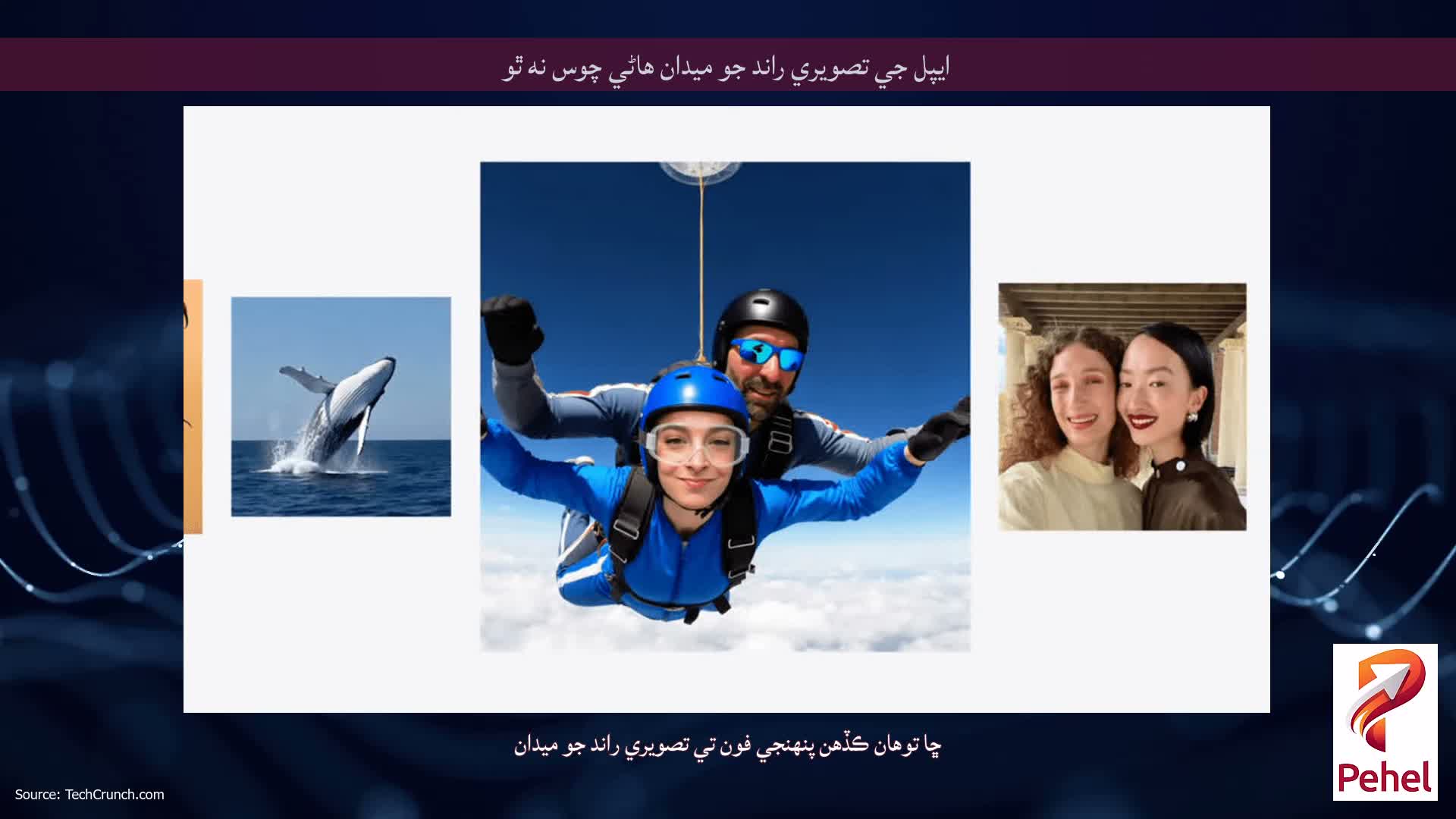 ايپل جي تصويري راند جو ميدان هاڻي چوس نه ٿو