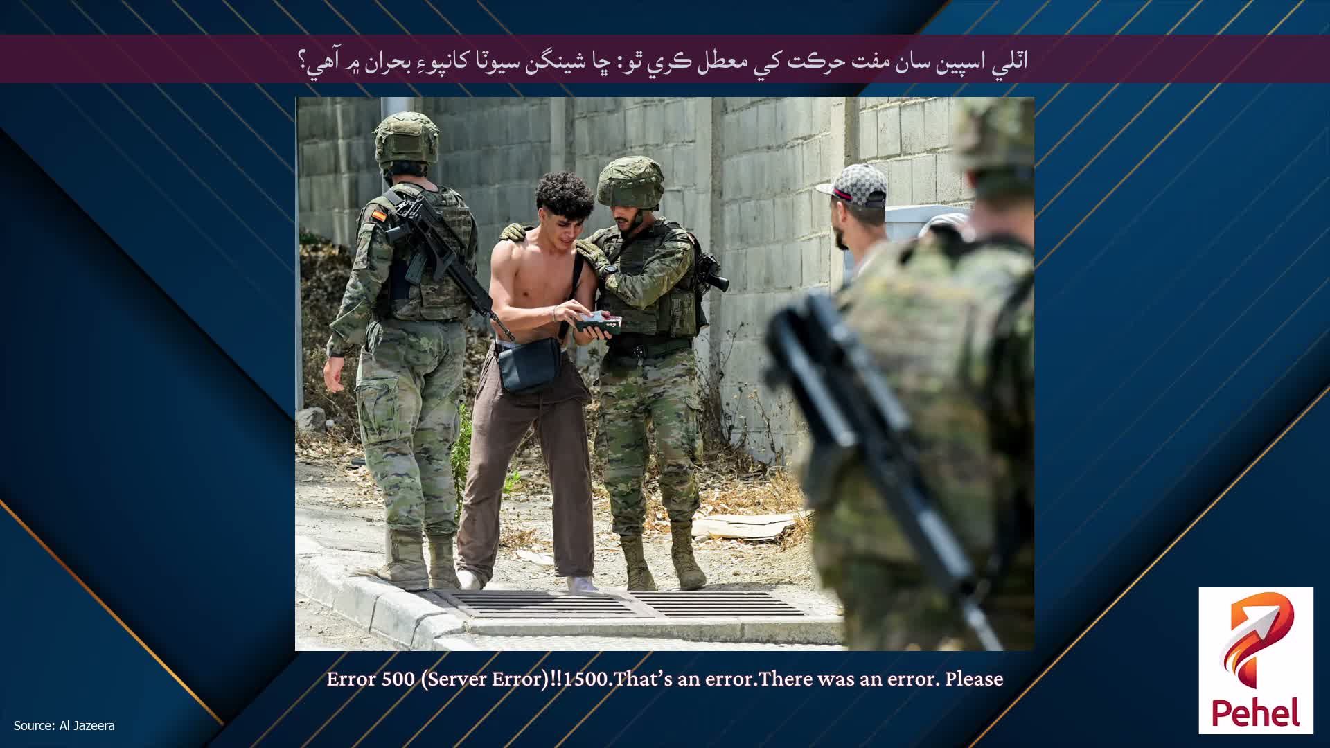 اٽلي اسپين سان مفت حرڪت کي معطل ڪري ٿو: ڇا شينگن سيوٽا کانپوءِ بحران ۾ آهي؟
