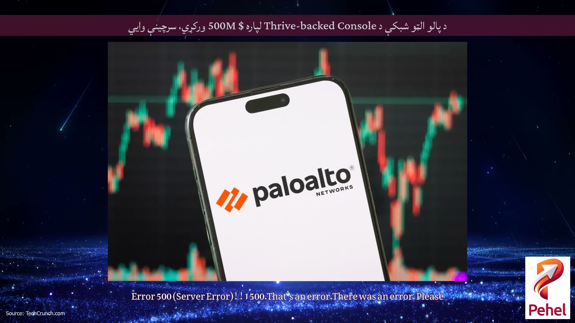 د پالو الټو شبکې د Thrive-backed Console لپاره $ 500M ورکړي، سرچینې وايي