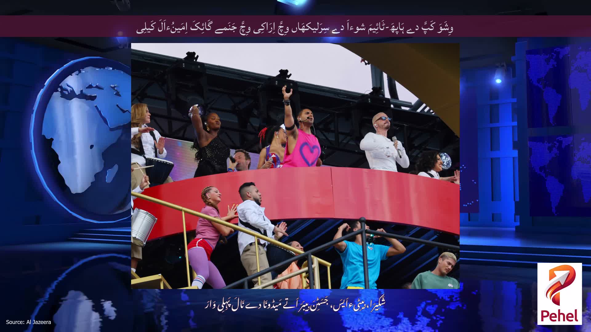 وِشَوَ کَپَّ دے ہَاپھَ-ٹَائِیمَ شوءاَ دے سِرَلیکھَاں وِچَّ اِرَاکِی وِچَّ جَنَمے گَائِکَ اِمَینُءاَلَ کَیلِی
