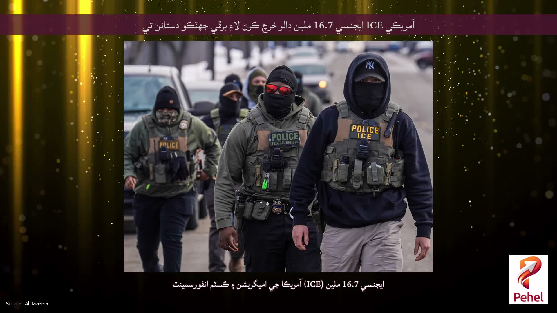 آمريڪي ICE ايجنسي 16.7 ملين ڊالر خرچ ڪرڻ لاءِ برقي جھٽڪو دستانن تي