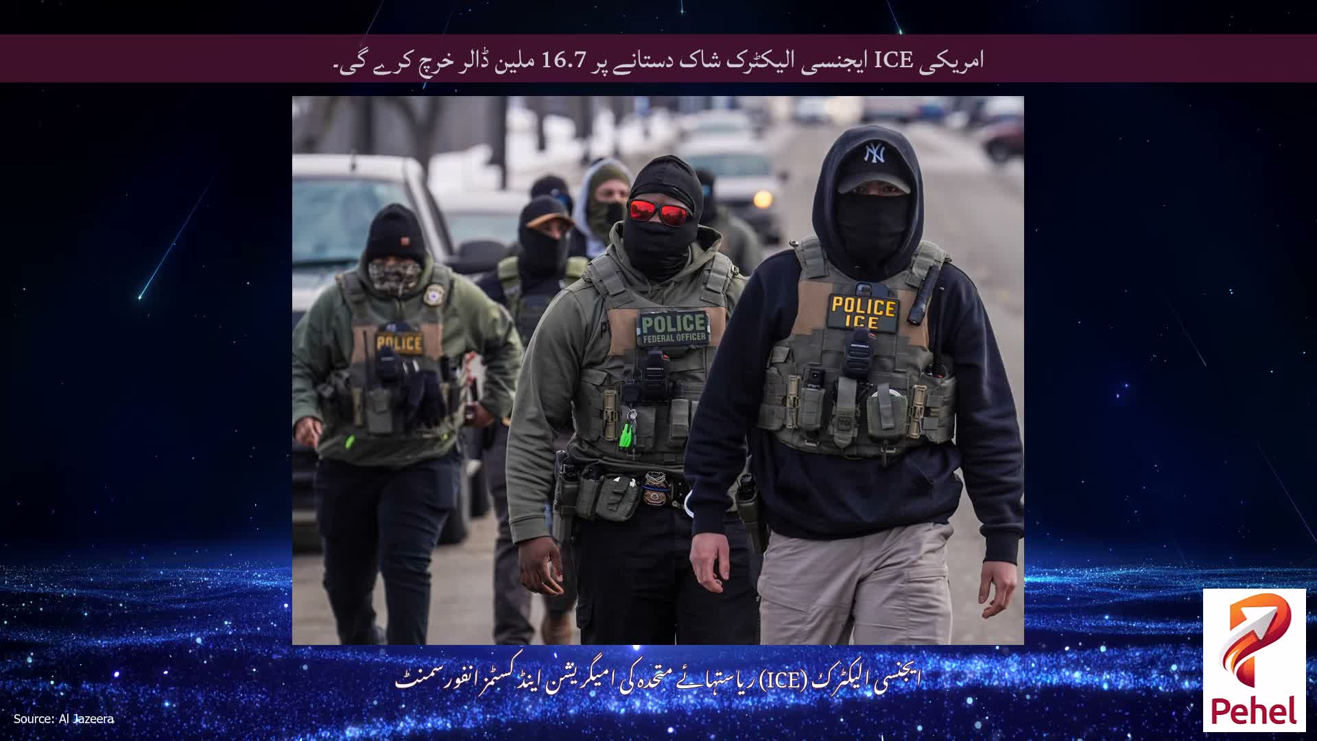امریکی ICE ایجنسی الیکٹرک شاک دستانے پر 16.7 ملین ڈالر خرچ کرے گی۔