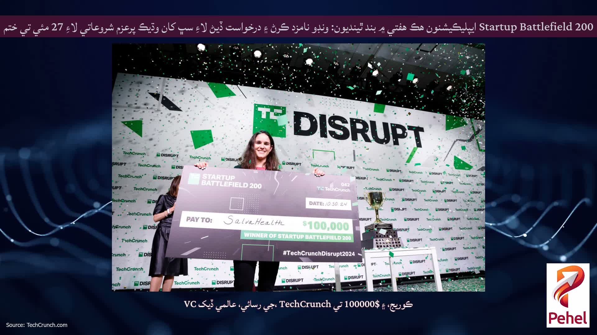 Startup Battlefield 200 ايپليڪيشنون هڪ هفتي ۾ بند ٿينديون: ونڊو نامزد ڪرڻ ۽ درخواست ڏيڻ لاءِ سڀ کان وڌيڪ پرعزم شروعاتي لاءِ 27 مئي تي ختم ٿيندي