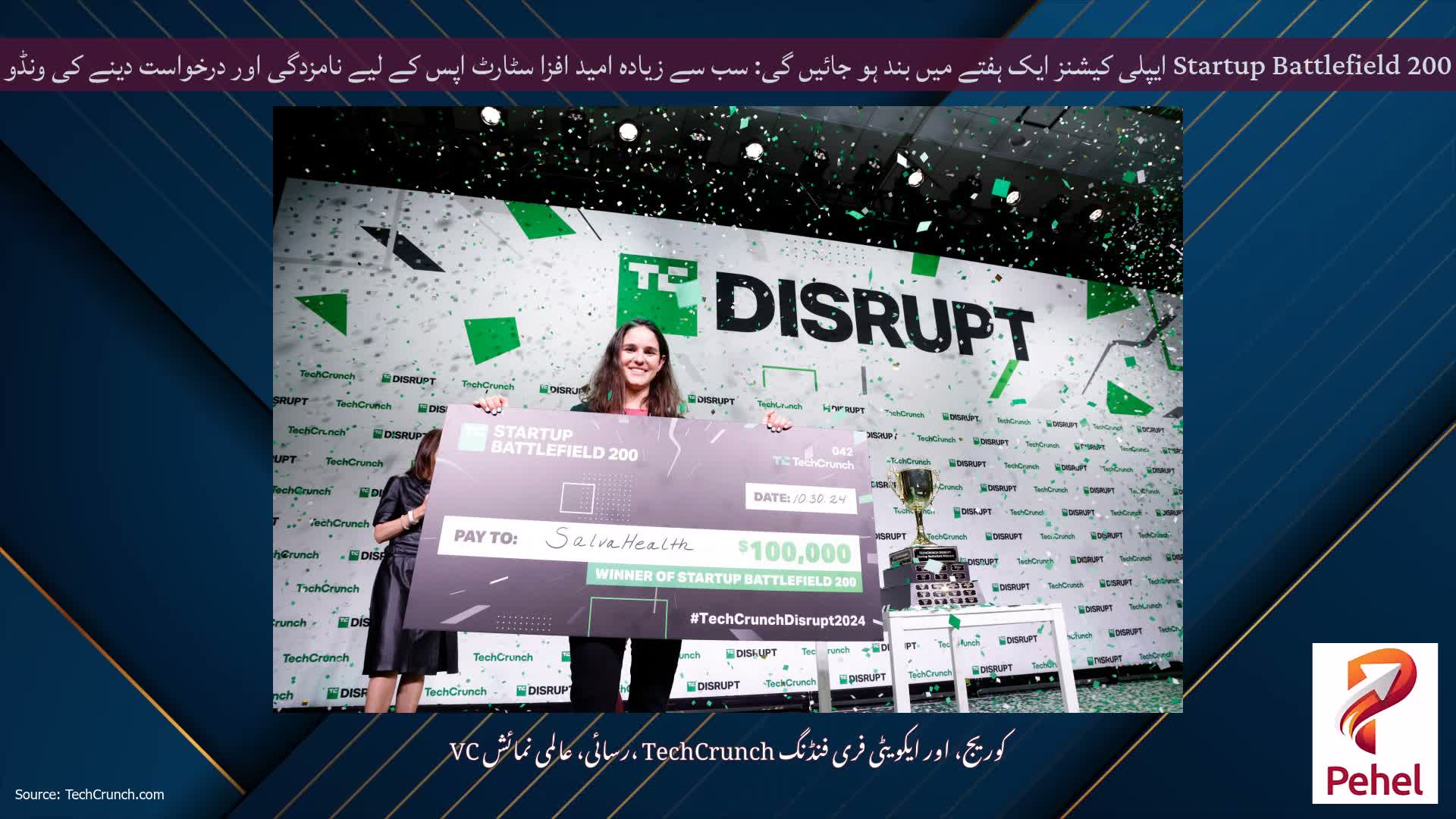 Startup Battlefield 200 ایپلی کیشنز ایک ہفتے میں بند ہو جائیں گی: سب سے زیادہ امید افزا سٹارٹ اپس کے لیے نامزدگی اور درخواست دینے کی ونڈو 27 مئی کو ختم ہو رہی ہے