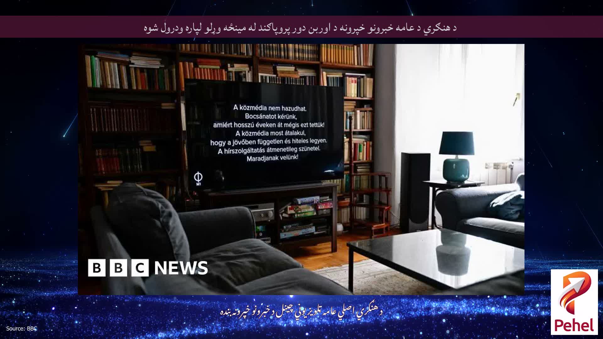د هنګري د عامه خبرونو خپرونه د اوربن دور پروپاګند له مینځه وړلو لپاره ودرول شوه
