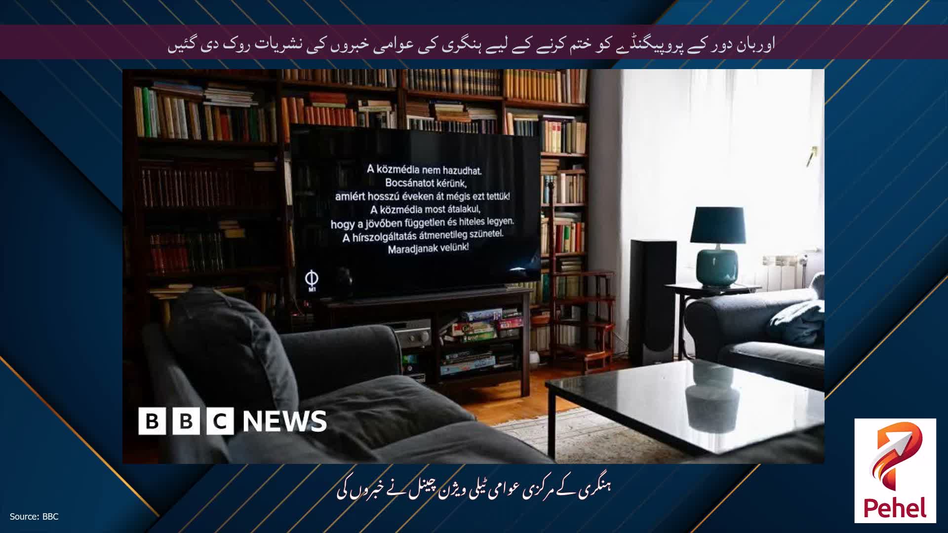 اوربان دور کے پروپیگنڈے کو ختم کرنے کے لیے ہنگری کی عوامی خبروں کی نشریات روک دی گئیں