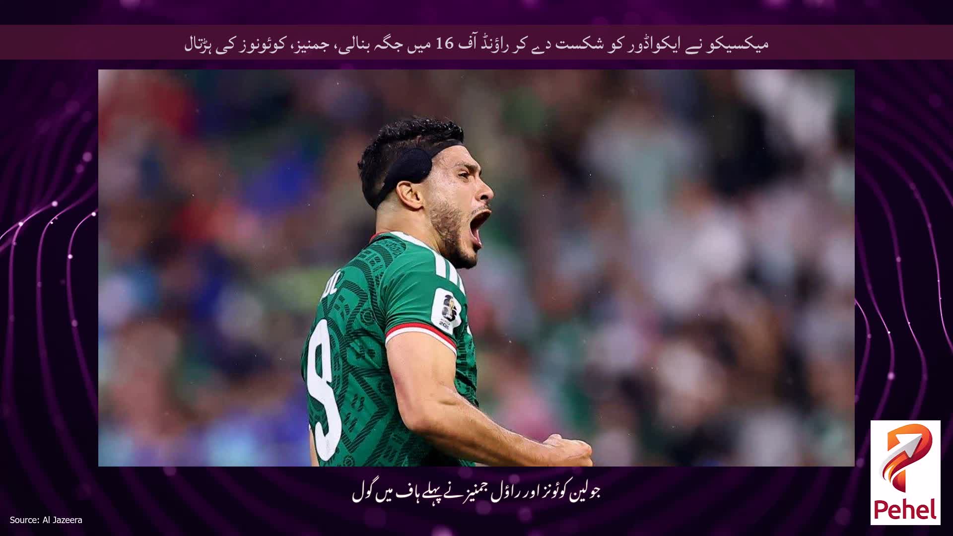میکسیکو نے ایکواڈور کو شکست دے کر راؤنڈ آف 16 میں جگہ بنالی، جمنیز، کوئونوز کی ہڑتال