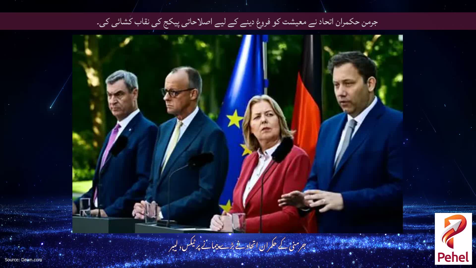 جرمن حکمران اتحاد نے معیشت کو فروغ دینے کے لیے اصلاحاتی پیکج کی نقاب کشائی کی۔