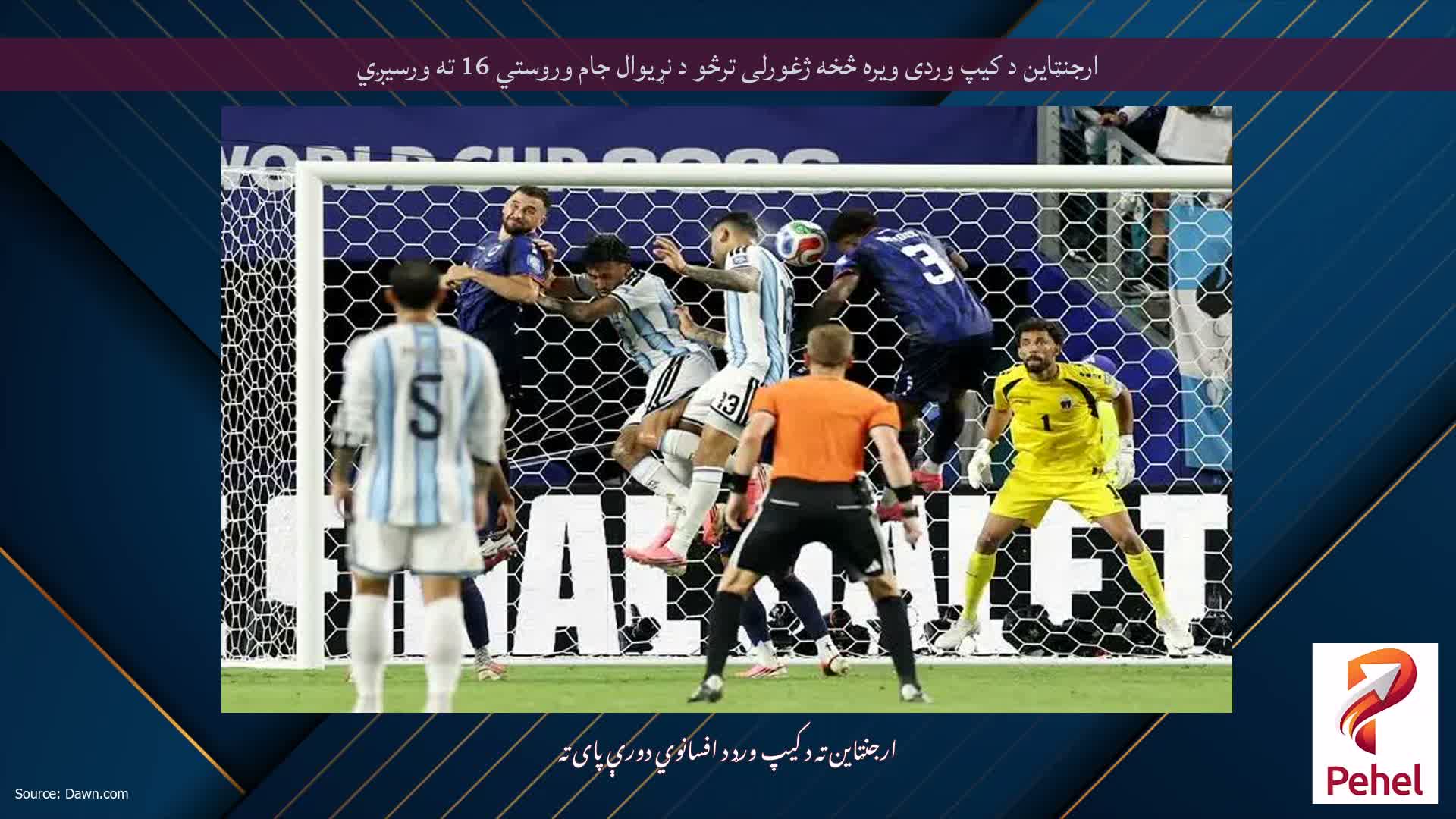 ارجنټاین د کیپ وردی ویره څخه ژغورلی ترڅو د نړیوال جام وروستي 16 ته ورسیږي