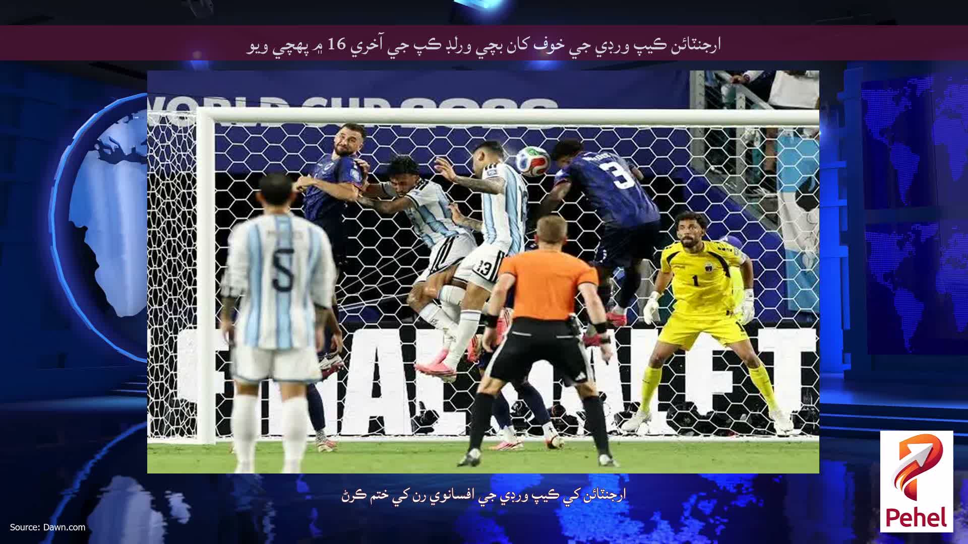 ارجنٽائن ڪيپ ورڊي جي خوف کان بچي ورلڊ ڪپ جي آخري 16 ۾ پهچي ويو