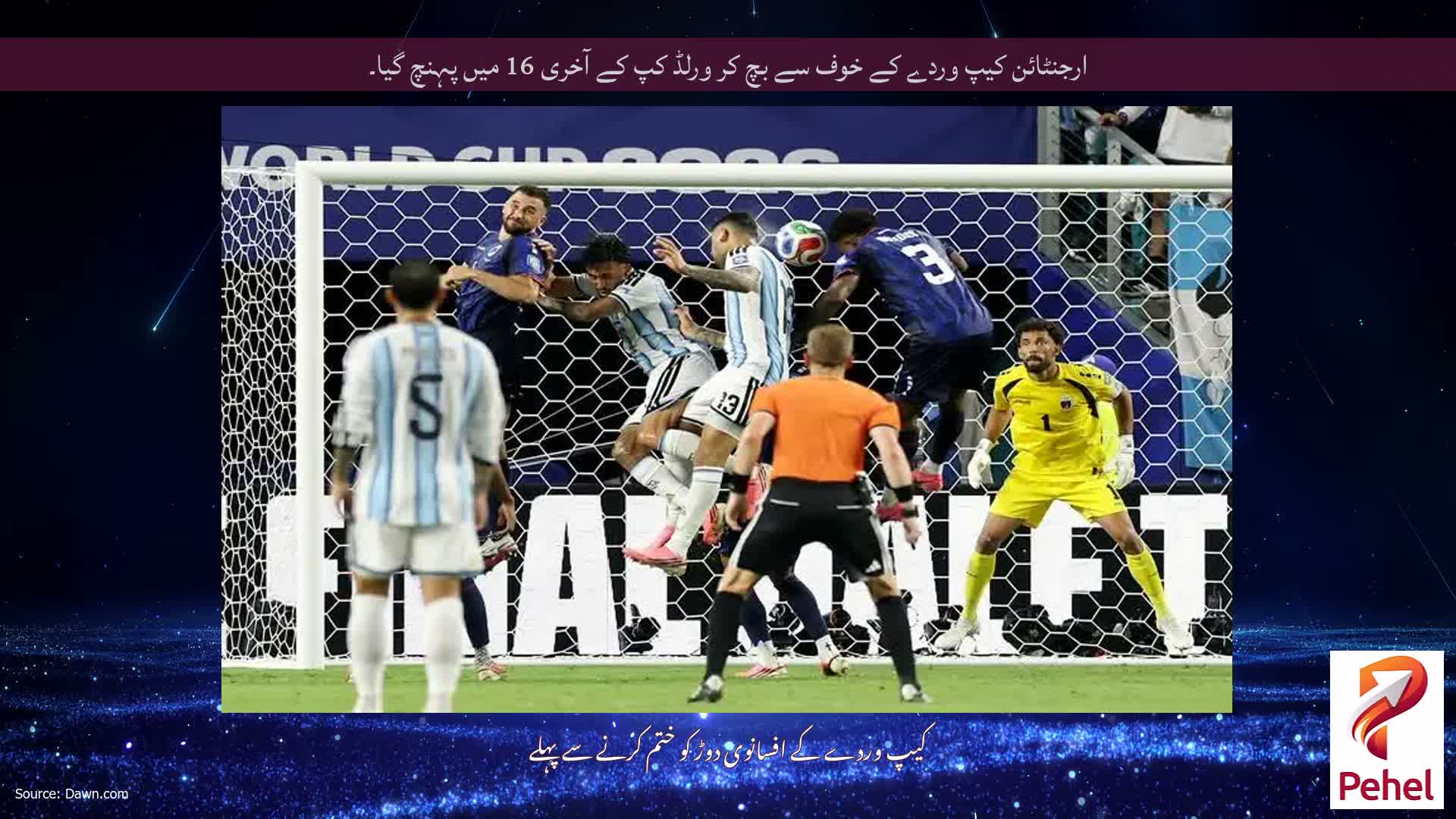 ارجنٹائن کیپ وردے کے خوف سے بچ کر ورلڈ کپ کے آخری 16 میں پہنچ گیا۔