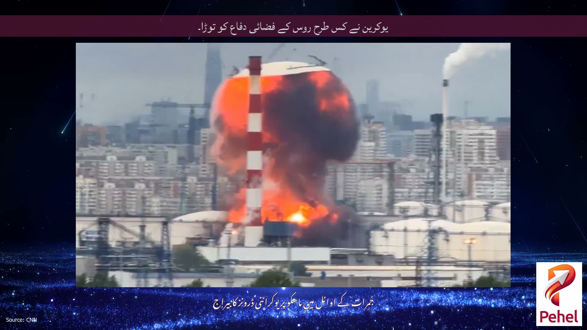 یوکرین نے کس طرح روس کے فضائی دفاع کو توڑا۔