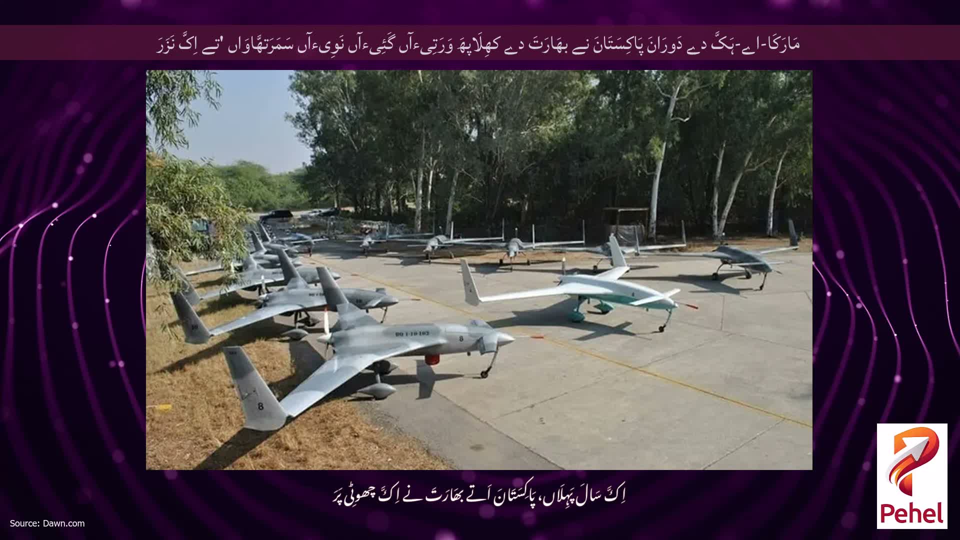مَارَکَا-اے-ہَکَّ دے دَورَانَ پَاکِسَتَانَ نے بھَارَتَ دے کھِلَاپھَ وَرَتِیءآں گَئِیءآں نَوِیءآں سَمَرَتھَّاوَاں 'تے اِکَّ نَزَرَ