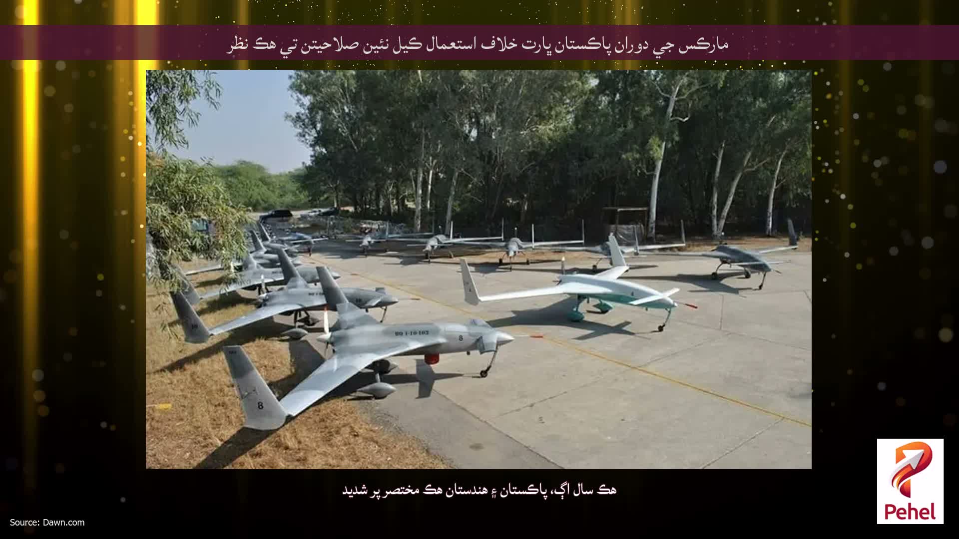 مارڪس جي دوران پاڪستان ڀارت خلاف استعمال ڪيل نئين صلاحيتن تي هڪ نظر