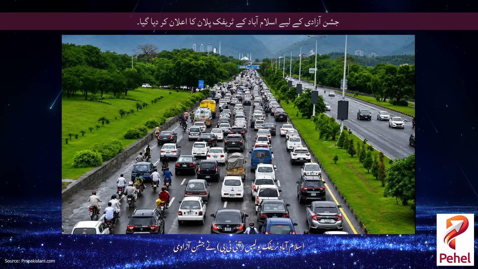 جشن آزادی کے لیے اسلام آباد کے ٹریفک پلان کا اعلان کر دیا گیا۔