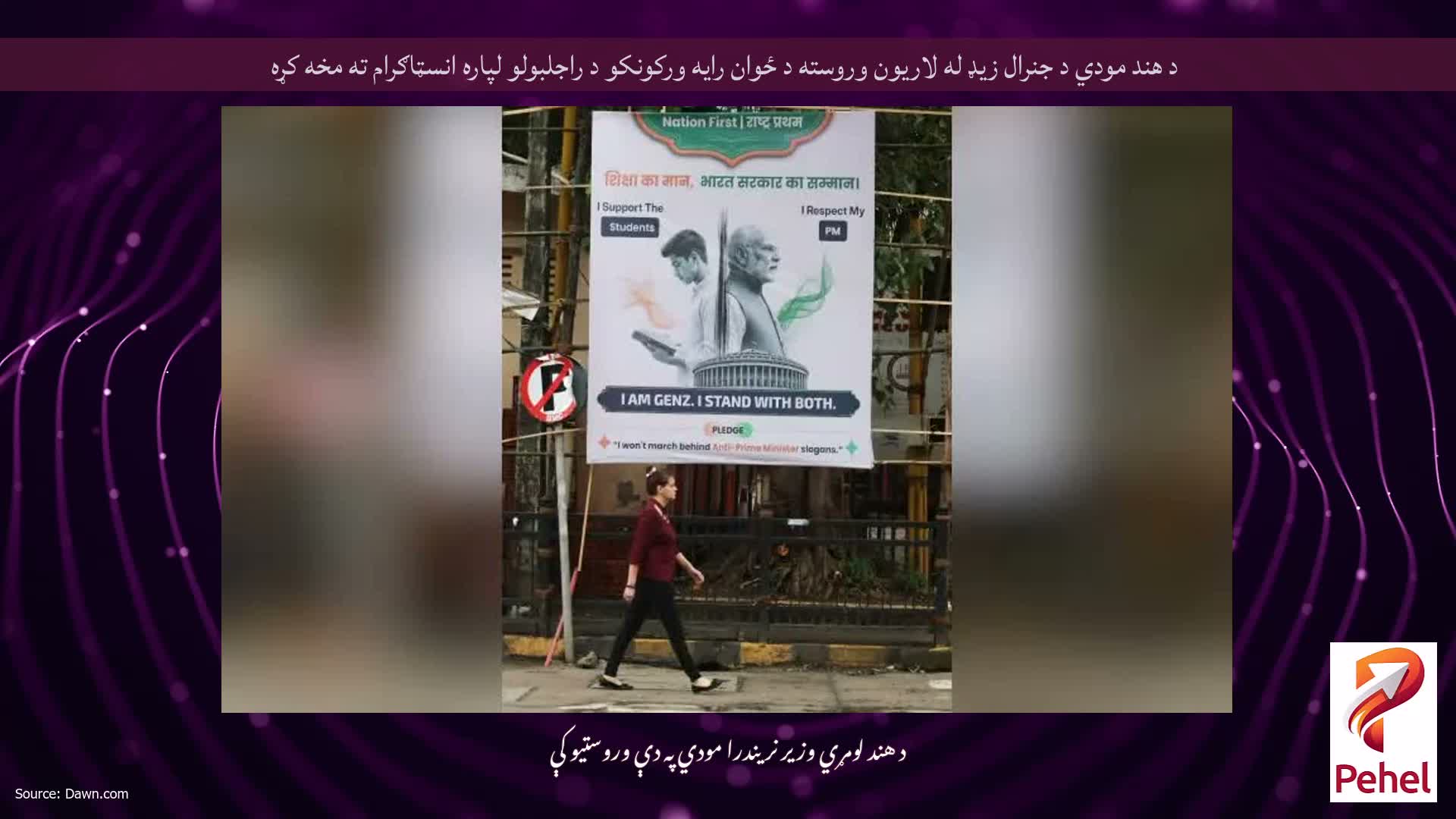 د هند مودي د جنرال زیډ له لاریون وروسته د ځوان رایه ورکونکو د راجلبولو لپاره انسټاګرام ته مخه کړه