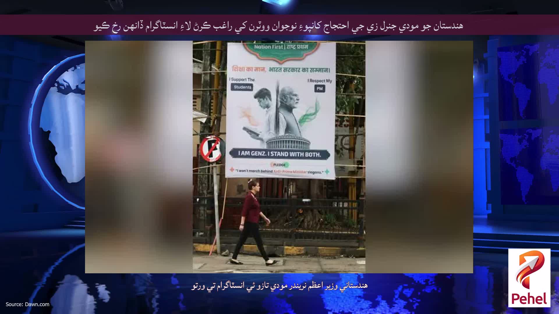 هندستان جو مودي جنرل زي جي احتجاج کانپوءِ نوجوان ووٽرن کي راغب ڪرڻ لاءِ انسٽاگرام ڏانهن رخ ڪيو