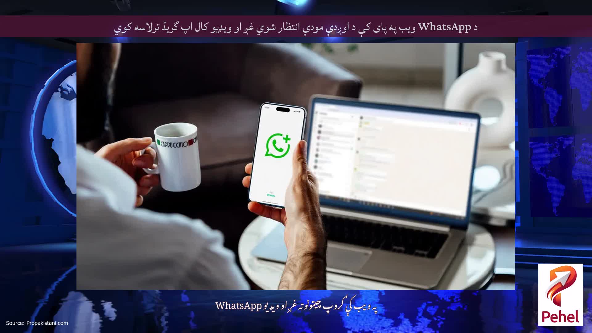 د WhatsApp ویب په پای کې د اوږدې مودې انتظار شوي غږ او ویډیو کال اپ گریڈ ترلاسه کوي