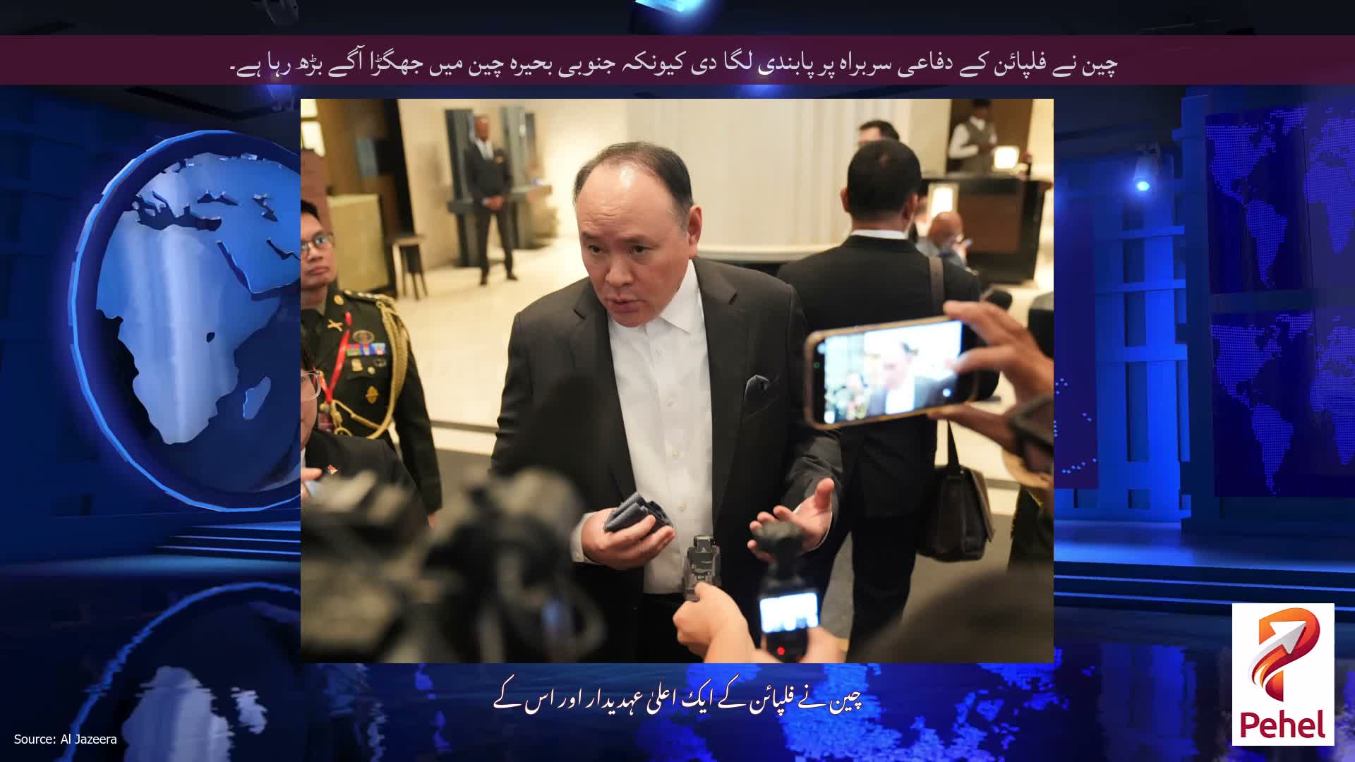 چین نے فلپائن کے دفاعی سربراہ پر پابندی لگا دی کیونکہ جنوبی بحیرہ چین میں جھگڑا آگے بڑھ رہا ہے۔