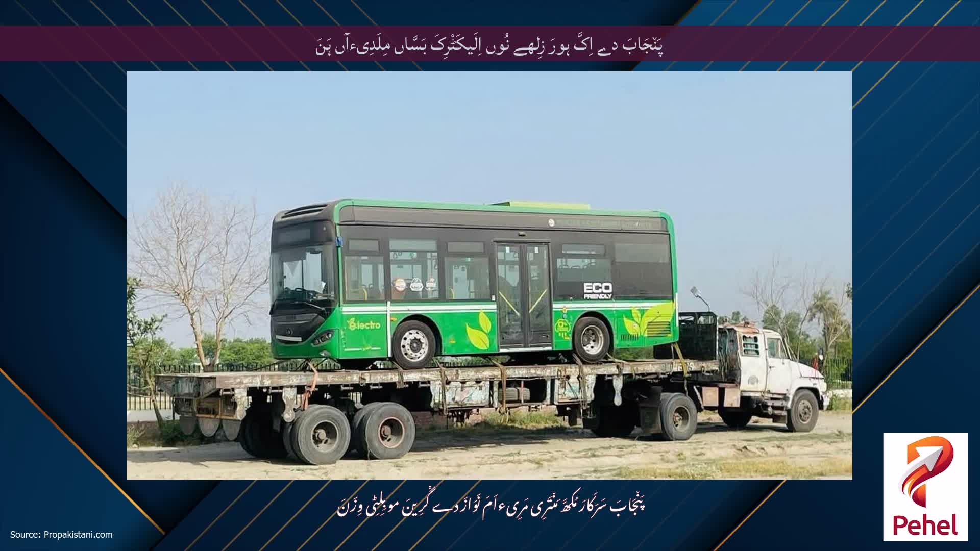 پَن٘جَابَ دے اِکَّ ہورَ زِلھے نُوں اِلَیکَٹْرِکَ بَسَّاں مِلَدِیءآں ہَنَ