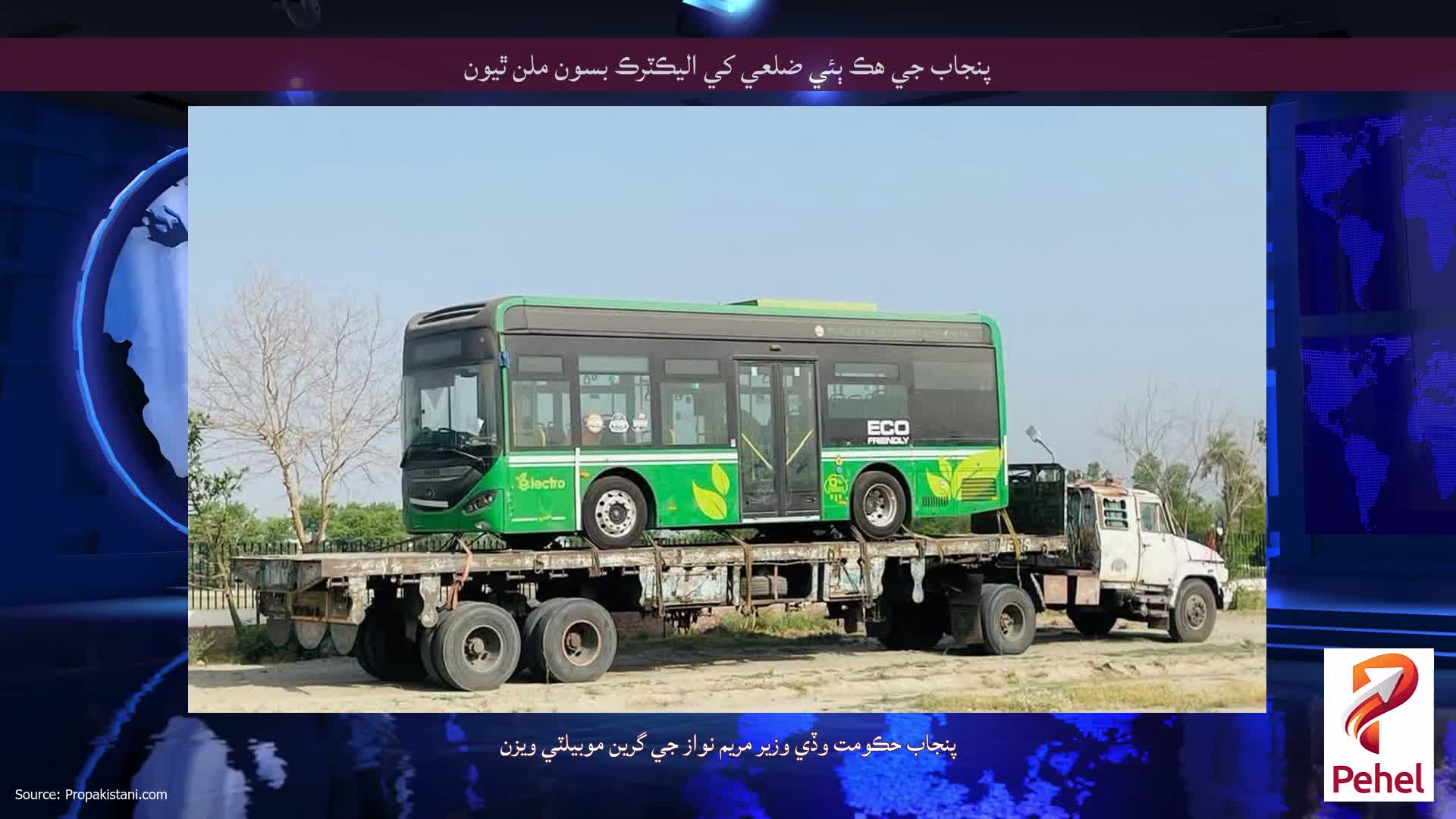 پنجاب جي هڪ ٻئي ضلعي کي اليڪٽرڪ بسون ملن ٿيون