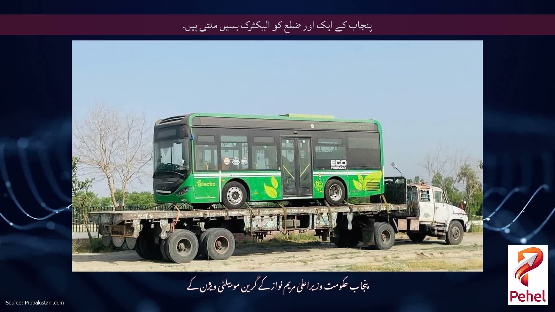 پنجاب کے ایک اور ضلع کو الیکٹرک بسیں ملتی ہیں۔