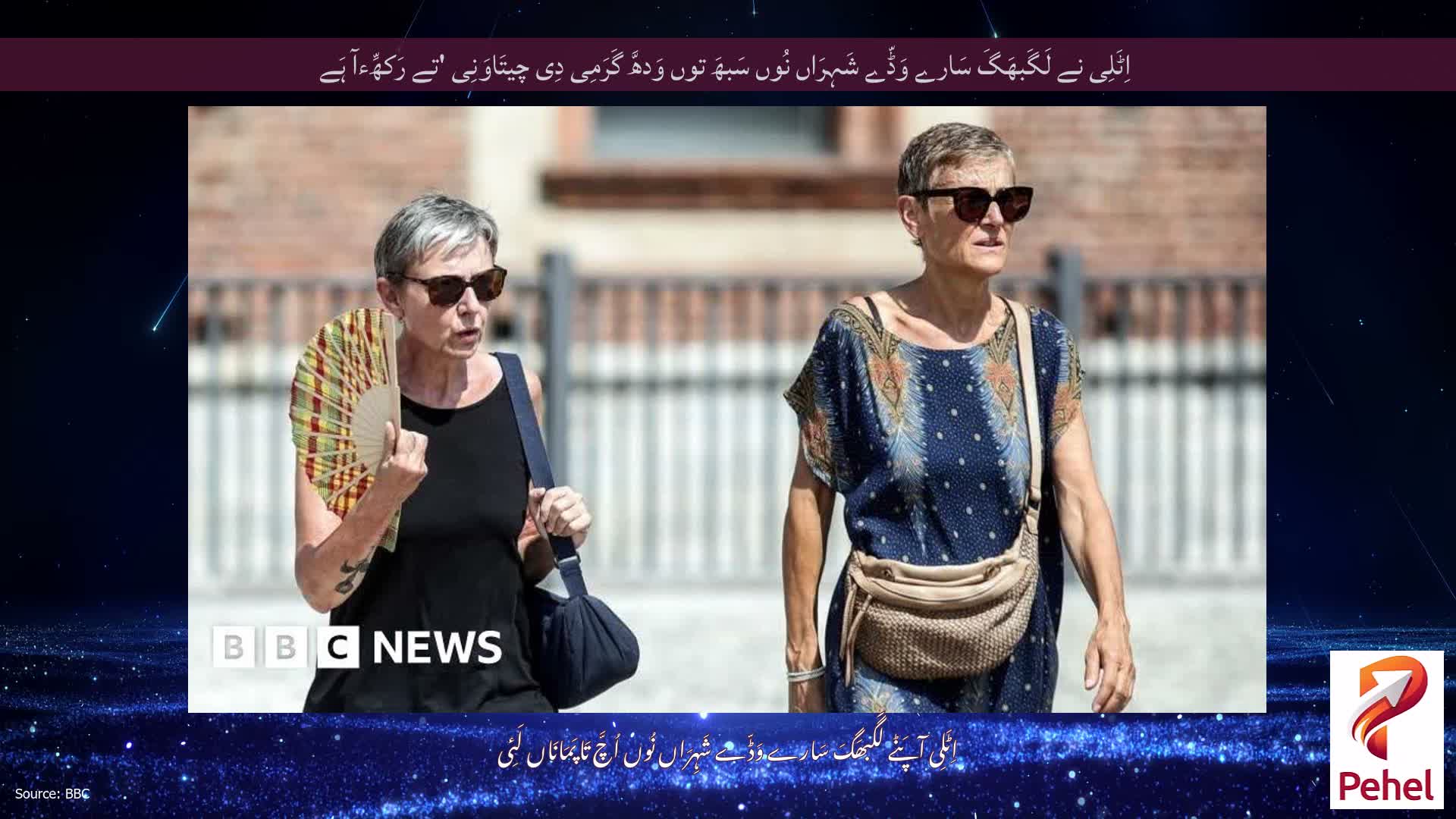 اِٹَلِی نے لَگَبھَگَ سَارے وَڈّے شَہِرَاں نُوں سَبھَ توں وَدھَّ گَرَمِی دِی چیتَاوَنِی 'تے رَکھِّءآ ہَے