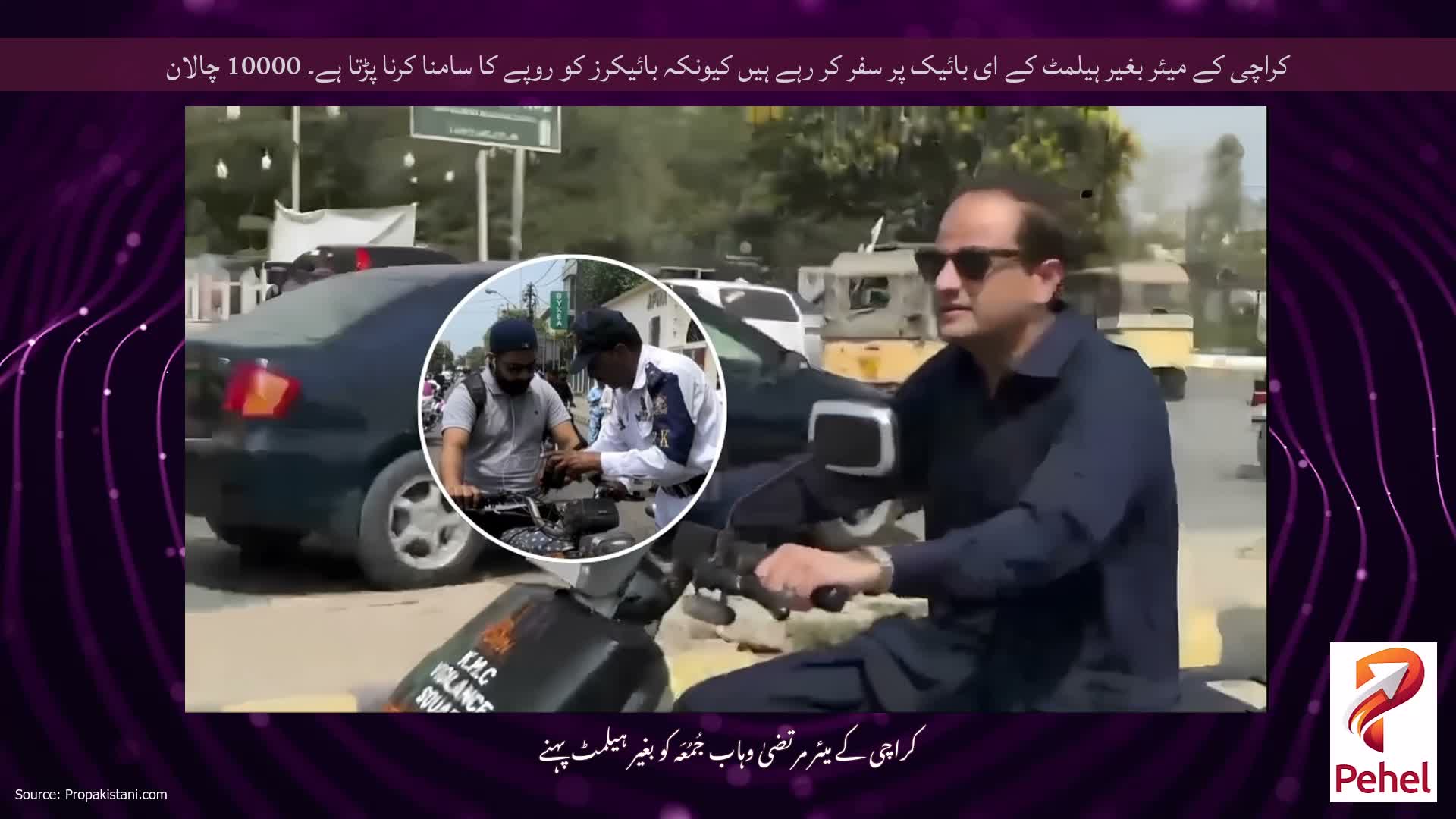 کراچی کے میئر بغیر ہیلمٹ کے ای بائیک پر سفر کر رہے ہیں کیونکہ بائیکرز کو روپے کا سامنا کرنا پڑتا ہے۔ 10000 چالان