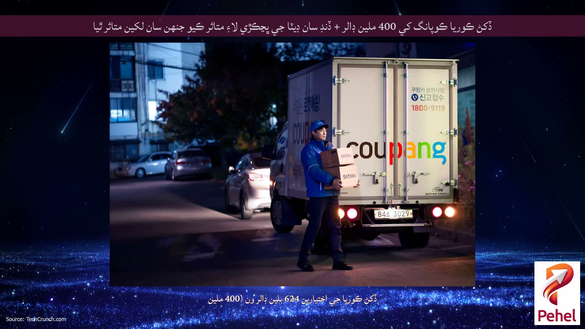 ڏکڻ ڪوريا ڪوپانگ کي 400 ملين ڊالر + ڏنڊ سان ڊيٽا جي ڀڃڪڙي لاءِ متاثر ڪيو جنهن سان لکين متاثر ٿيا