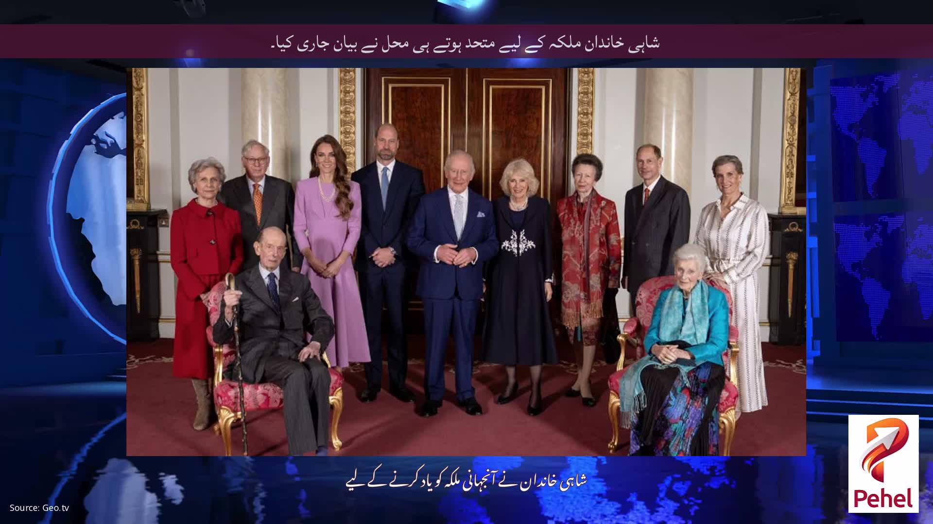 شاہی خاندان ملکہ کے لیے متحد ہوتے ہی محل نے بیان جاری کیا۔