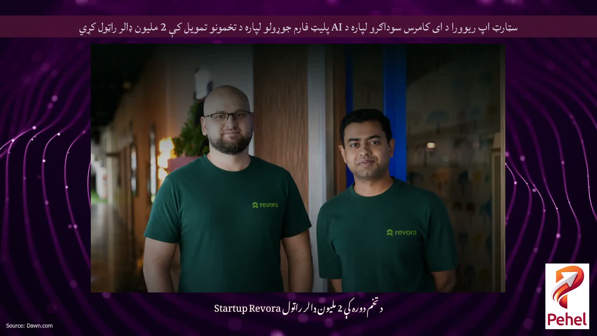 سټارټ اپ ریوورا د ای کامرس سوداګرو لپاره د AI پلیټ فارم جوړولو لپاره د تخمونو تمویل کې 2 ملیون ډالر راټول کړي