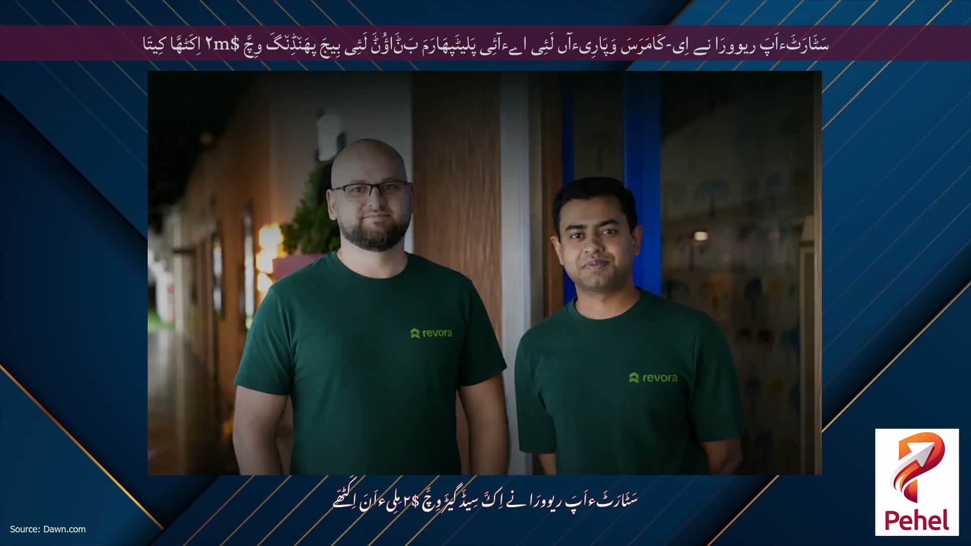 سَٹَارَٹَءاَپَ ریوورَا نے اِی-کَامَرَسَ وَپَارِیءآں لَئِی اےءآئِی پَلیٹَپھَارَمَ بَݨَاؤُݨَ لَئِی بِیجَ پھَن٘ڈِن٘گَ وِچَّ $۲m اِکَٹھَّا کِیتَا
