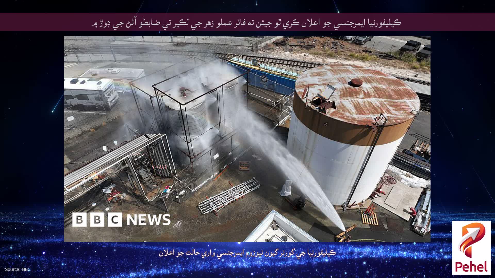 ڪيليفورنيا ايمرجنسي جو اعلان ڪري ٿو جيئن ته فائر عملو زهر جي لڪير تي ضابطو آڻڻ جي ڊوڙ ۾