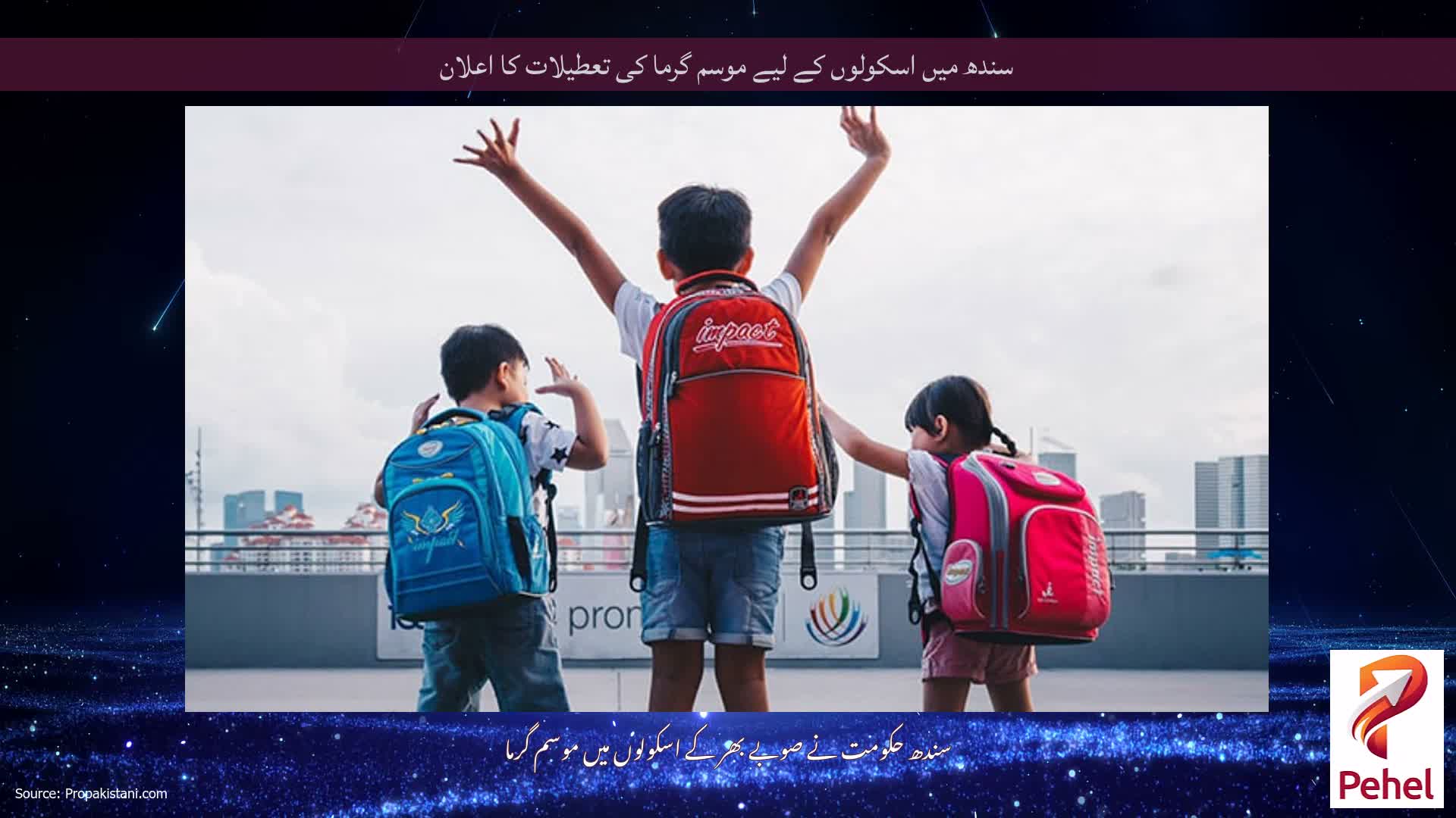 سندھ میں اسکولوں کے لیے موسم گرما کی تعطیلات کا اعلان