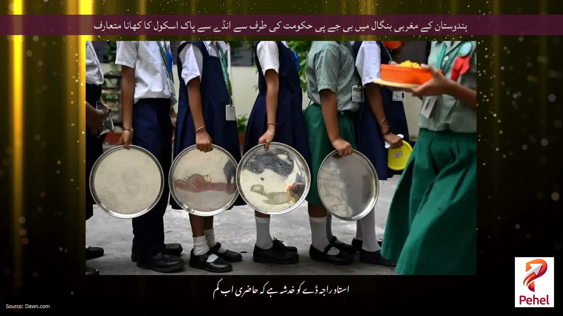 ہندوستان کے مغربی بنگال میں بی جے پی حکومت کی طرف سے انڈے سے پاک اسکول کا کھانا متعارف