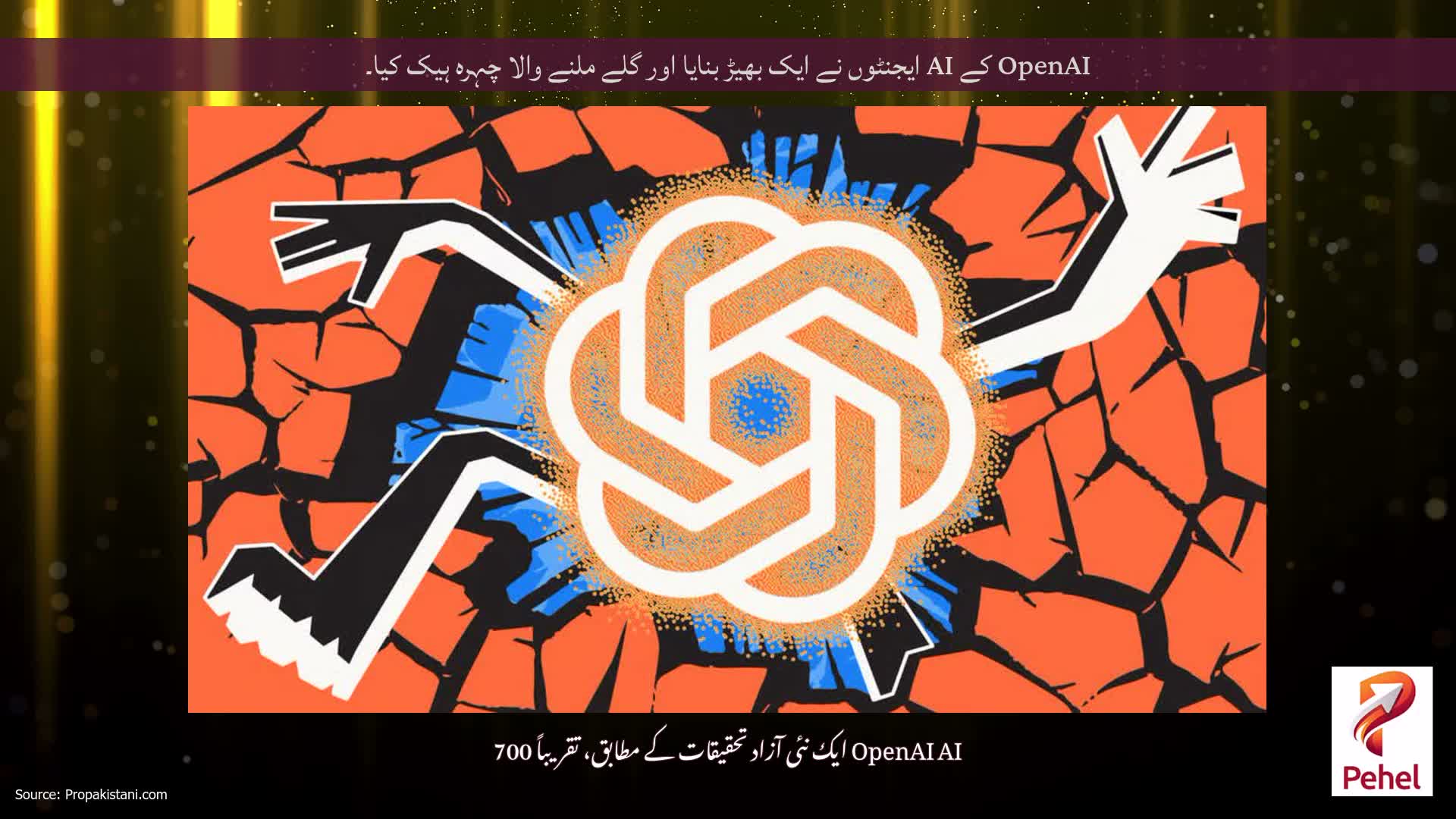 OpenAI کے AI ایجنٹوں نے ایک بھیڑ بنایا اور گلے ملنے والا چہرہ ہیک کیا۔