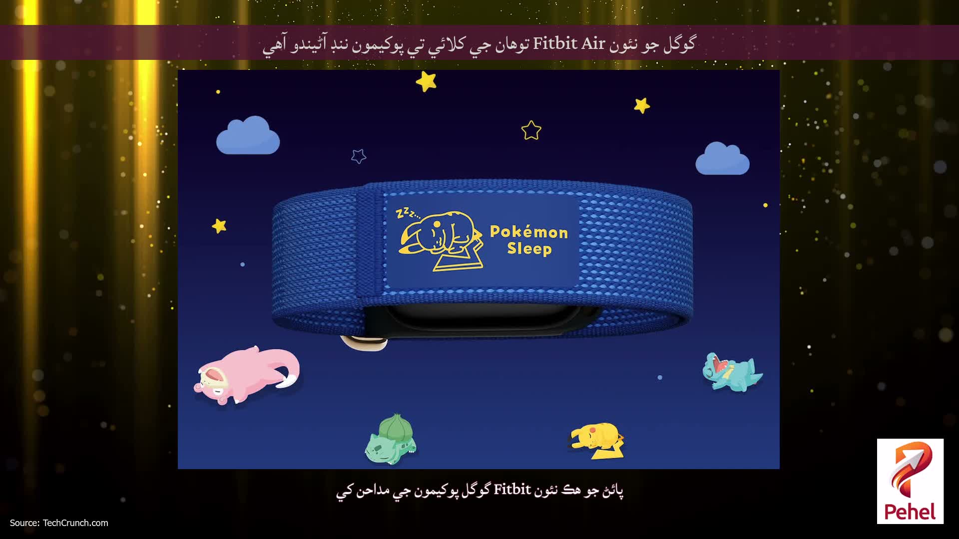 گوگل جو نئون Fitbit Air توهان جي کلائي تي پوکيمون ننڊ آڻيندو آهي