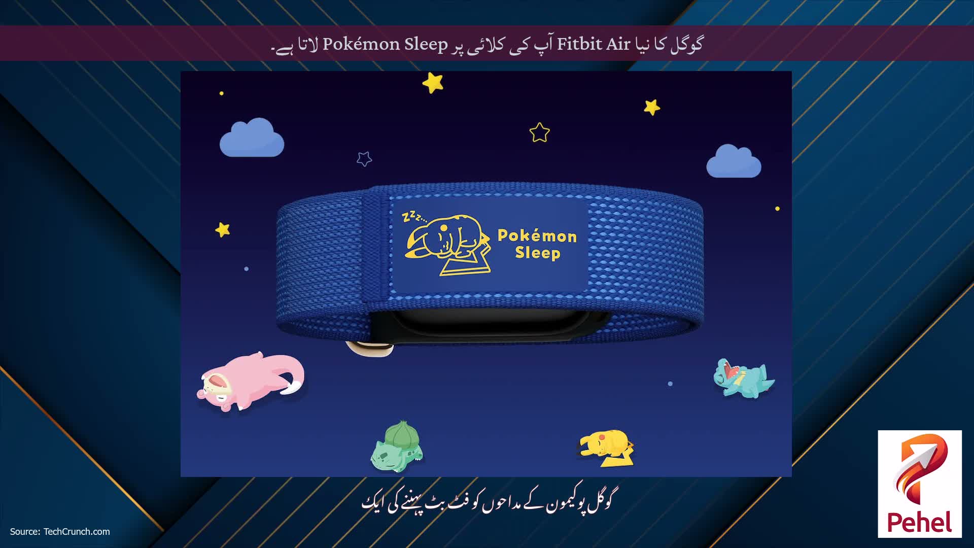 گوگل کا نیا Fitbit Air آپ کی کلائی پر Pokémon Sleep لاتا ہے۔