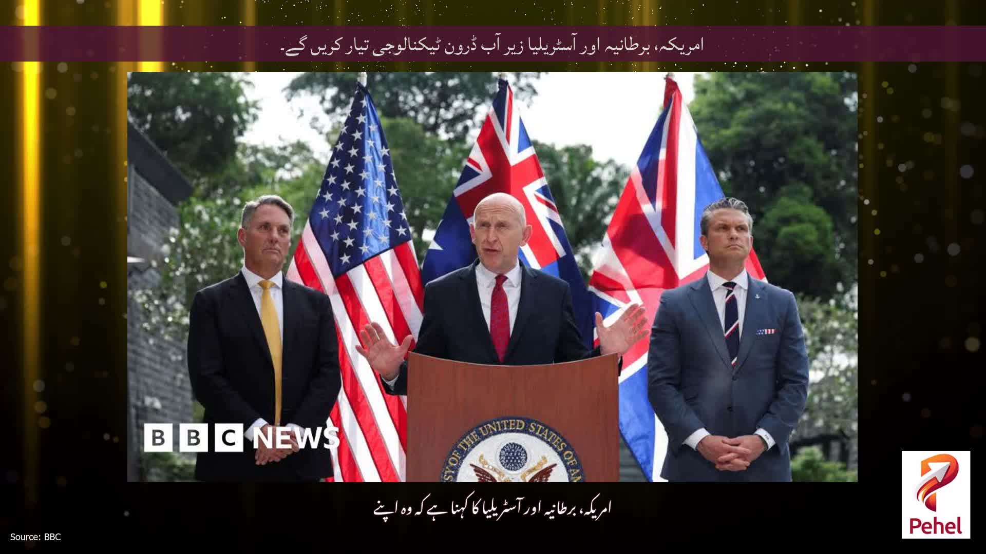 امریکہ، برطانیہ اور آسٹریلیا زیر آب ڈرون ٹیکنالوجی تیار کریں گے۔