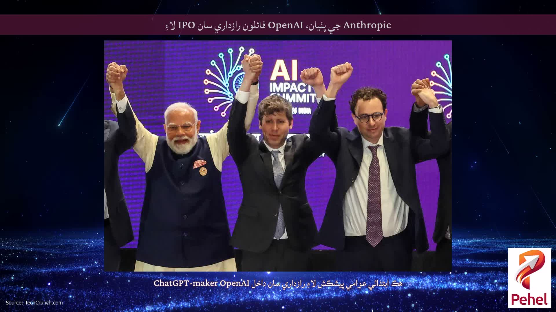 Anthropic جي پٺيان، OpenAI فائلون رازداري سان IPO لاءِ