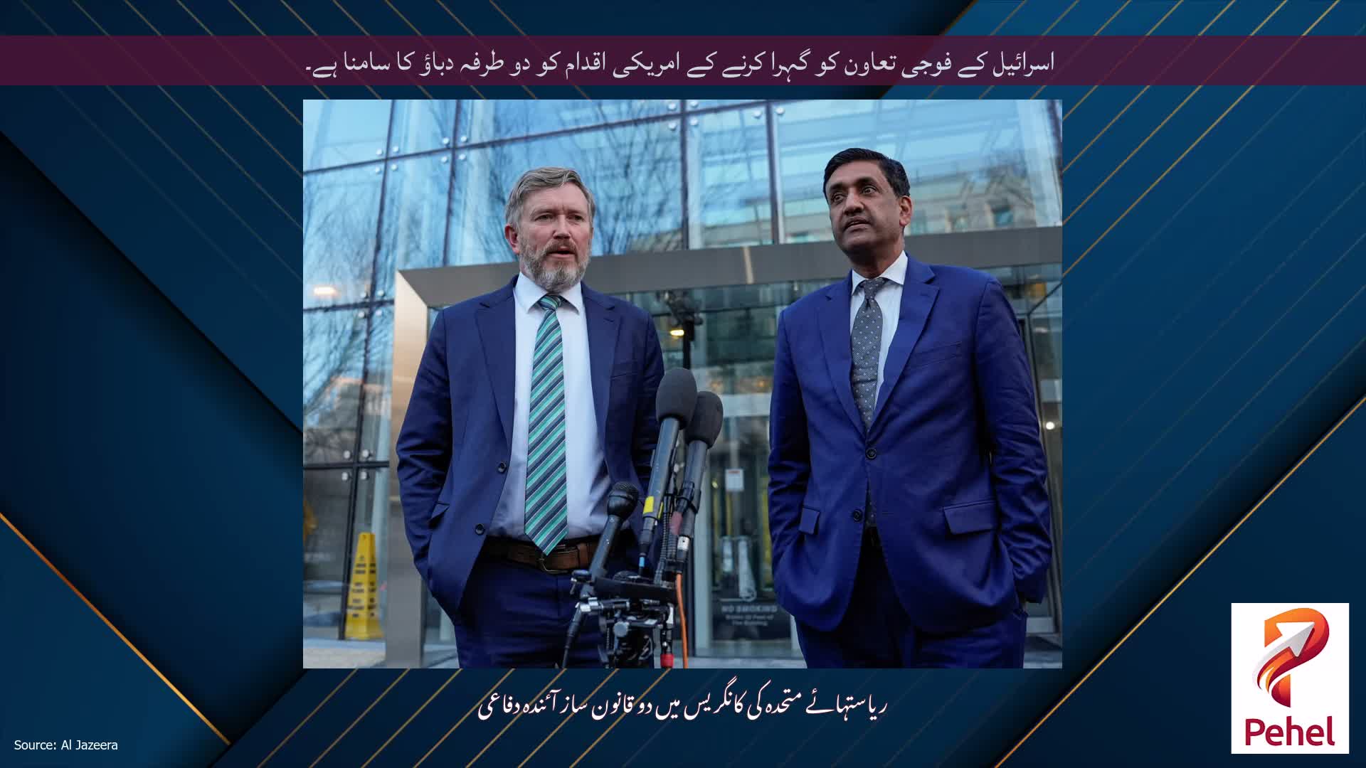 اسرائیل کے فوجی تعاون کو گہرا کرنے کے امریکی اقدام کو دو طرفہ دباؤ کا سامنا ہے۔