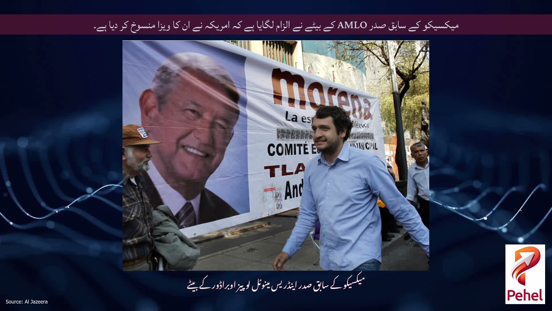 میکسیکو کے سابق صدر AMLO کے بیٹے نے الزام لگایا ہے کہ امریکہ نے ان کا ویزا منسوخ کر دیا ہے۔