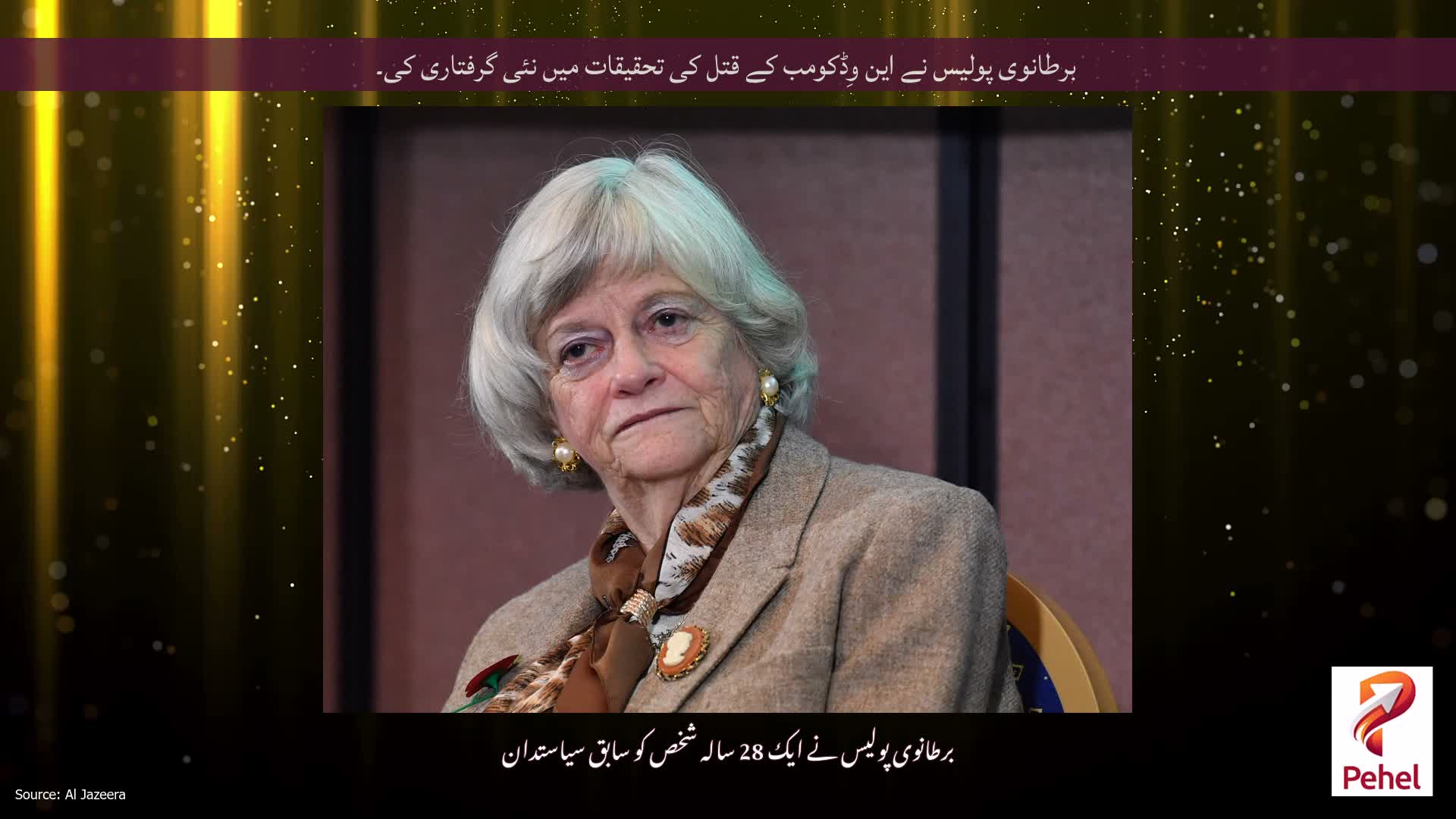 برطانوی پولیس نے این وِڈکومب کے قتل کی تحقیقات میں نئی ​​گرفتاری کی۔