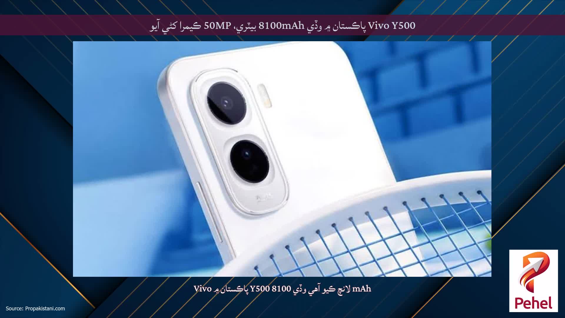 Vivo Y500 پاڪستان ۾ وڏي 8100mAh بيٽري، 50MP ڪيمرا کڻي آيو