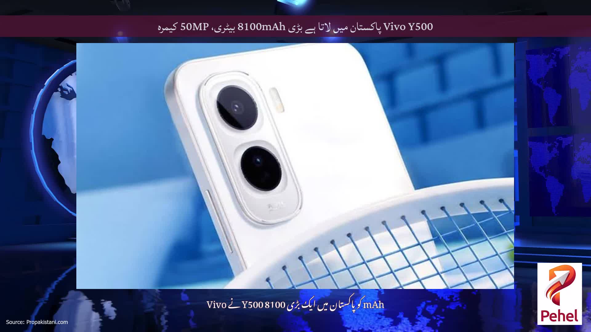 Vivo Y500 پاکستان میں لاتا ہے بڑی 8100mAh بیٹری، 50MP کیمرہ
