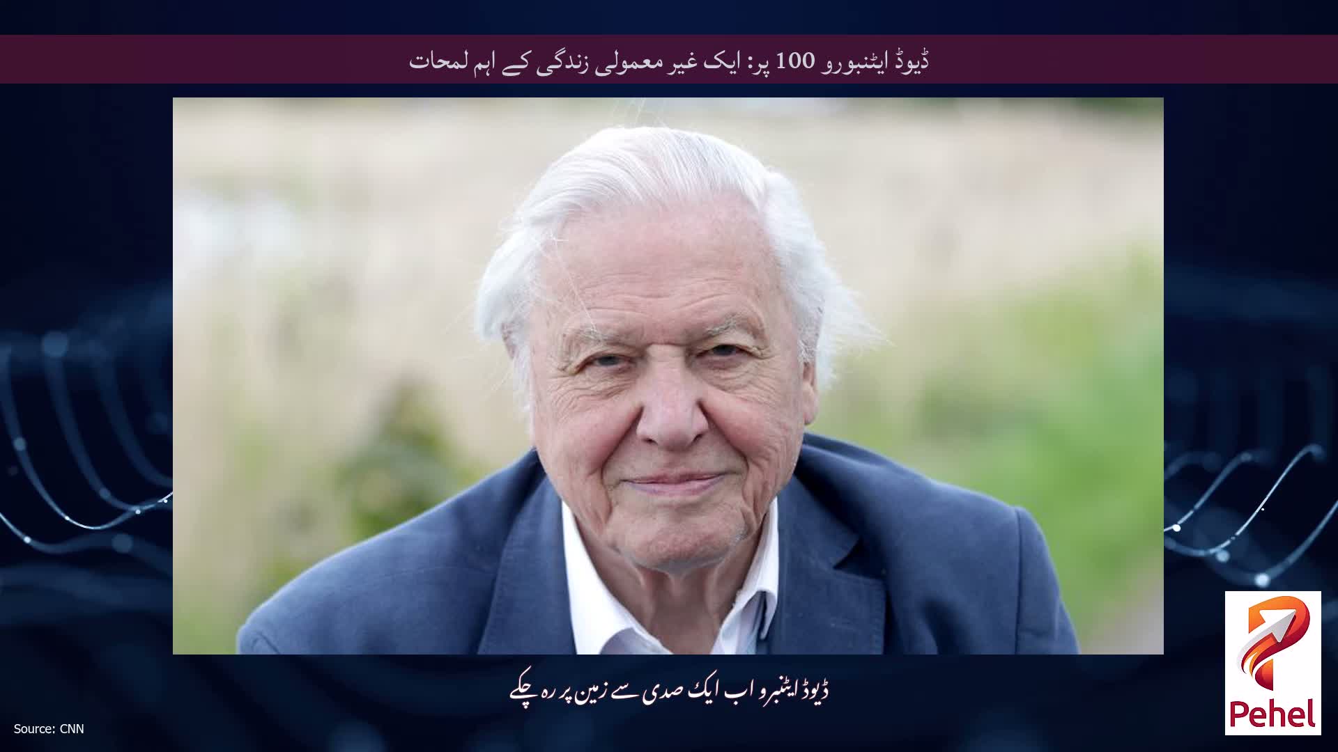 ڈیوڈ ایٹنبورو 100 پر: ایک غیر معمولی زندگی کے اہم لمحات