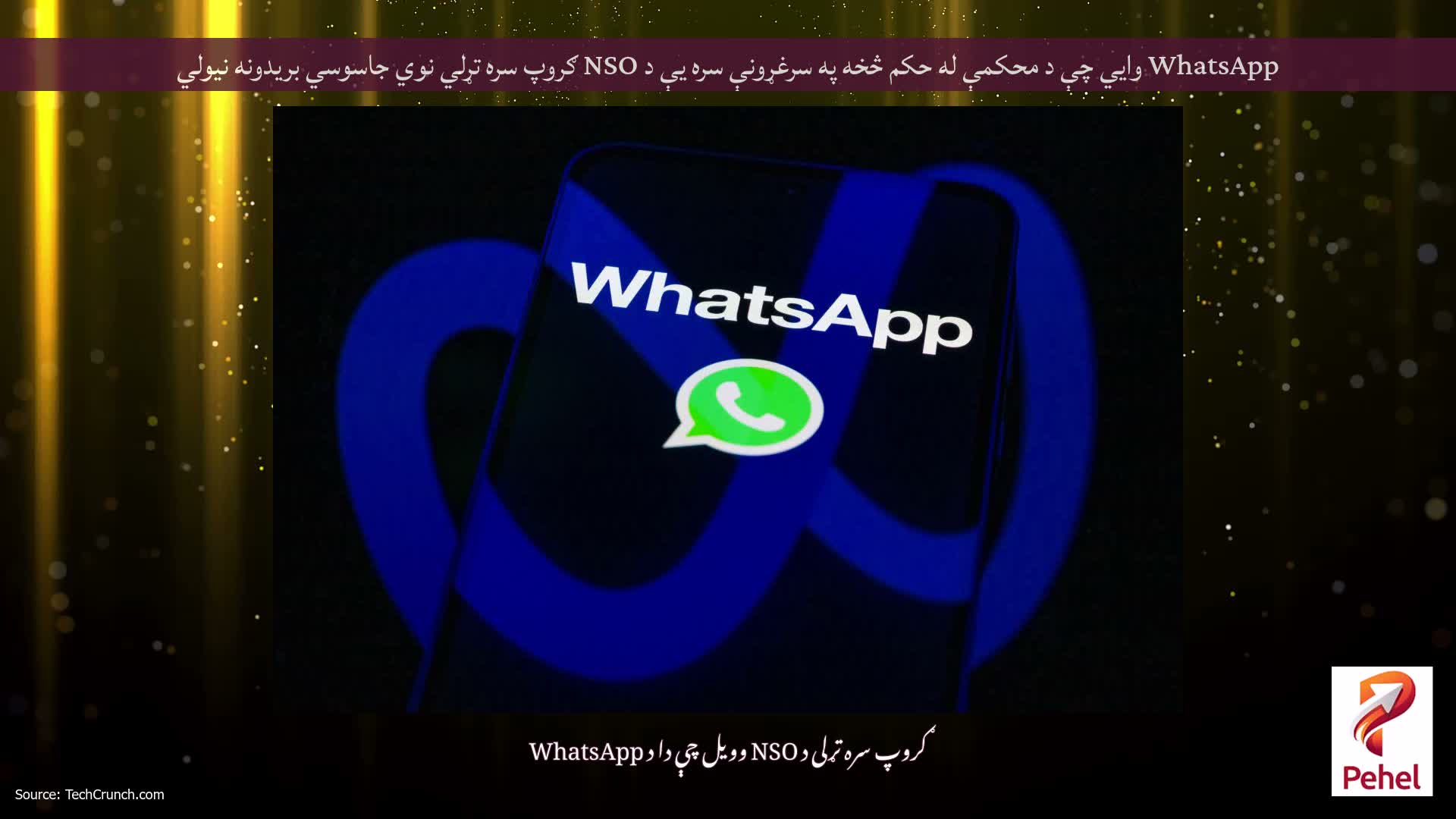 WhatsApp وايي چې د محکمې له حکم څخه په سرغړونې سره یې د NSO ګروپ سره تړلي نوي جاسوسي بریدونه نیولي